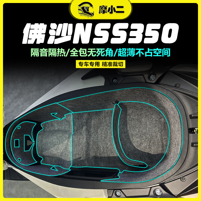 适用本田佛沙NSS350坐桶垫防刮