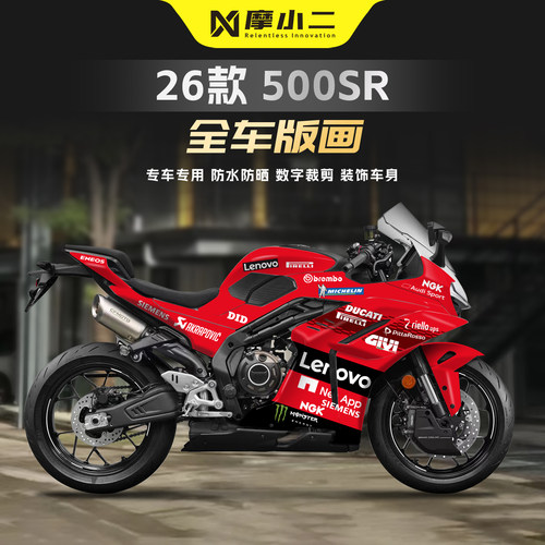 适用春风500SR全车版画拉花贴纸