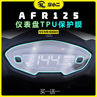 适用豪爵AFR125仪表透明保护贴膜后视镜防雨防划痕修复改装 配件