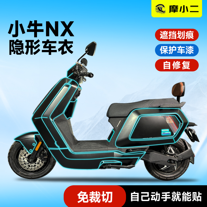 适用24款小牛NX隐形车衣