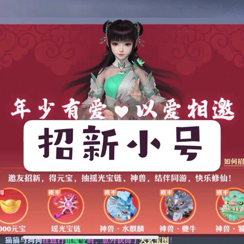 梦幻新诛仙招新8500评分邀请狭义