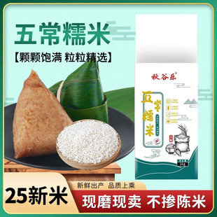 东北糯米五常圆粒白糯米江米粘米包粽子米酒新米酿酒黏米真空装