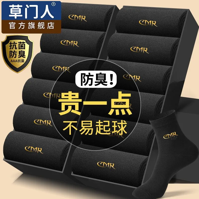 草门人袜子男中筒秋冬防臭袜春夏短袜
