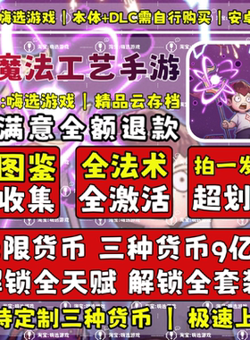 魔法工艺存档安卓Tap水果Ios苹果完美全解锁云存档手机版大量货币