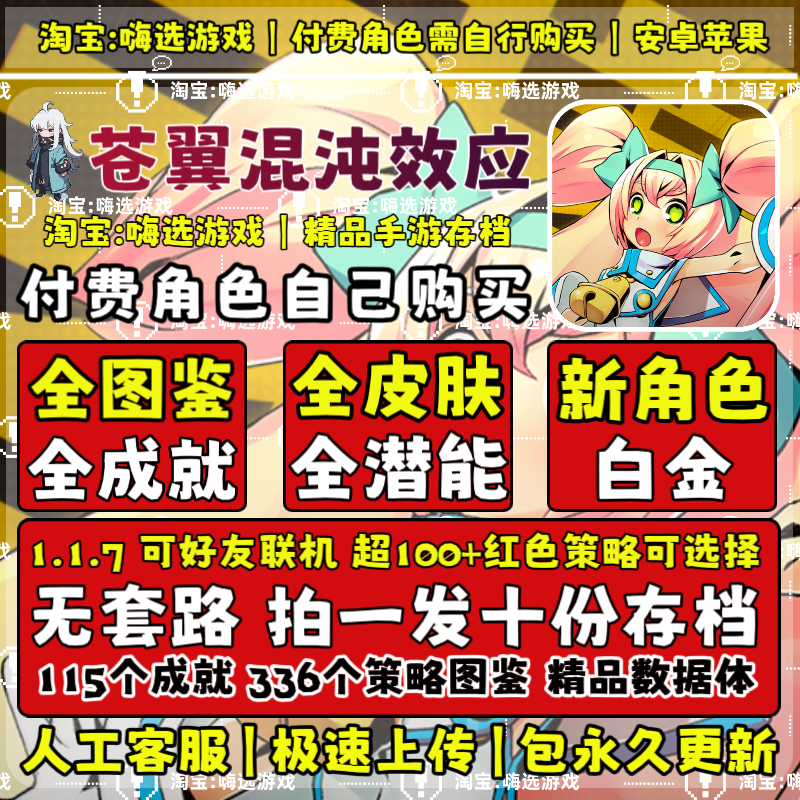 Tap苍翼混沌效应手机版存档安卓水果云存档无需电脑全成就满意识