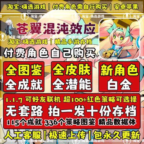 苍翼混沌效应全角色全成就全策略