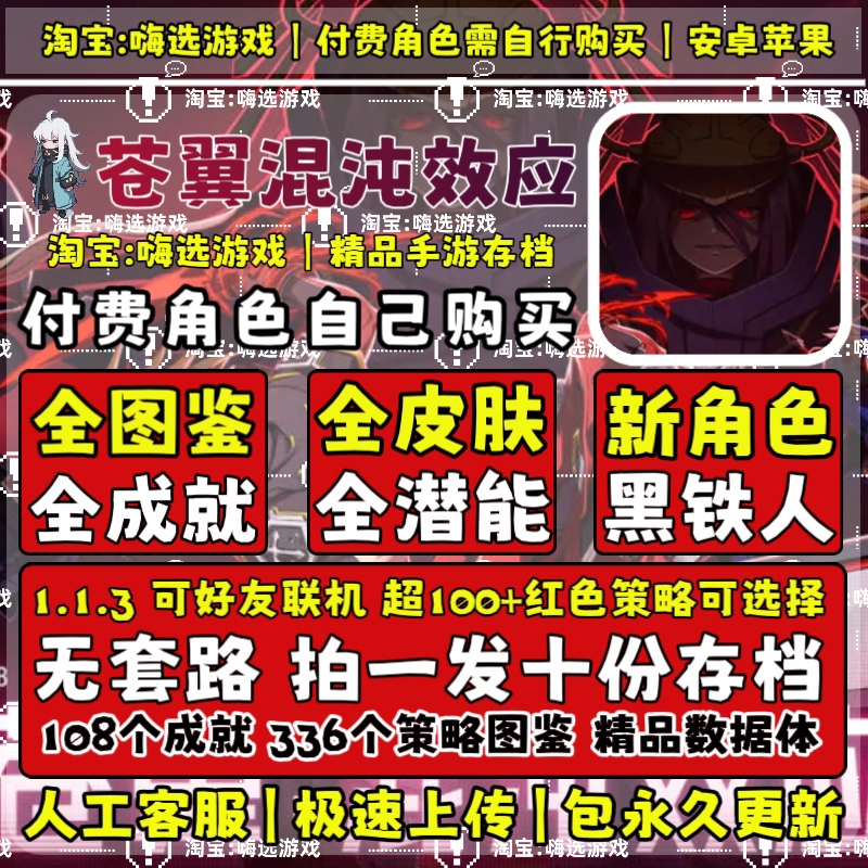 Tap苍翼混沌效应手机版存档安卓水果云存档无需电脑全成就满意识