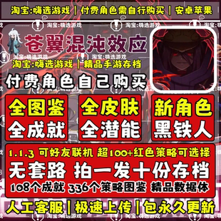 Tap苍翼混沌效应手机版存档安卓水果云存档无需电脑全成就满意识