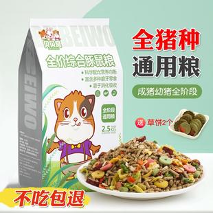 5斤豚鼠天竺鼠荷兰猪专用粮食主粮兔粮兔饲料零食荷兰鼠食物用品