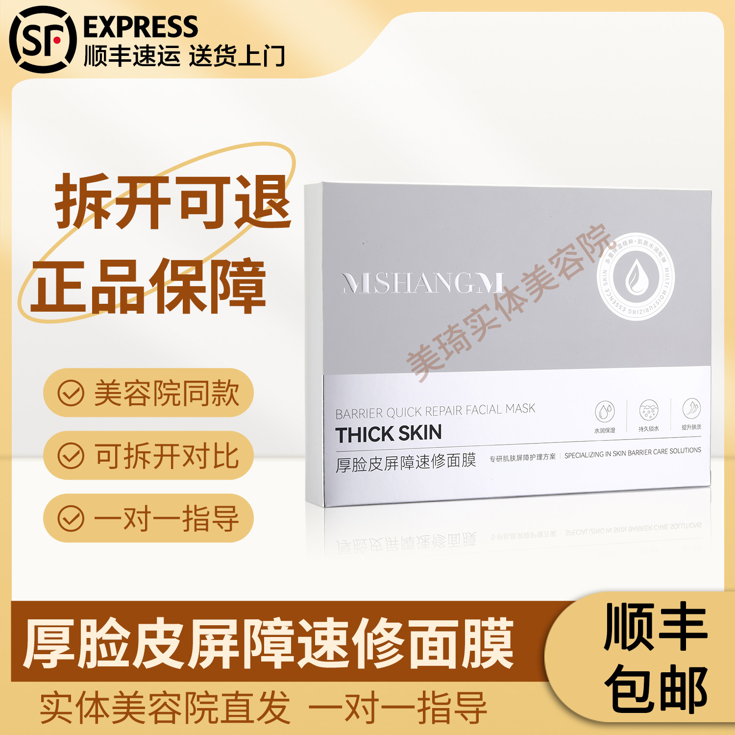 尚美琦 厚脸皮屏障速修面膜5片/盒 美容院正品 顺丰包邮