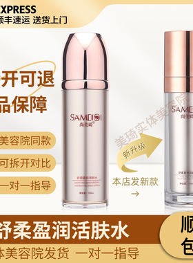 尚美琦舒柔盈润活肤水100ml正品