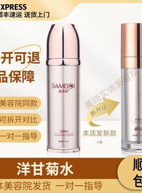 尚美琦洋甘菊水100ml美容院发货