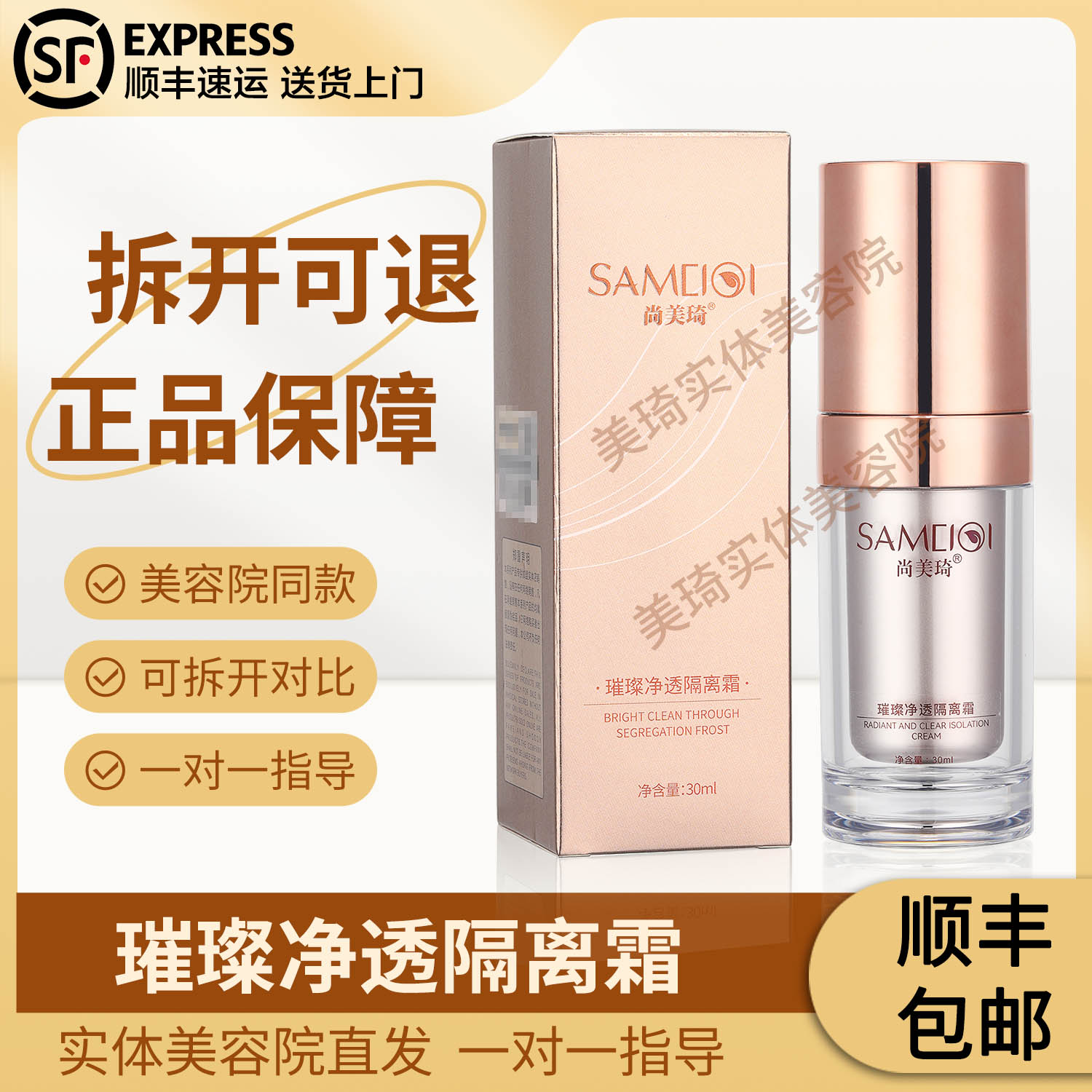 尚美琦璀璨净透隔离霜30ml发顺丰