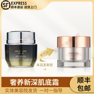 尚美琦 奢养新深肌底霜30g 美容院旗舰店正品官方线下同款发顺丰