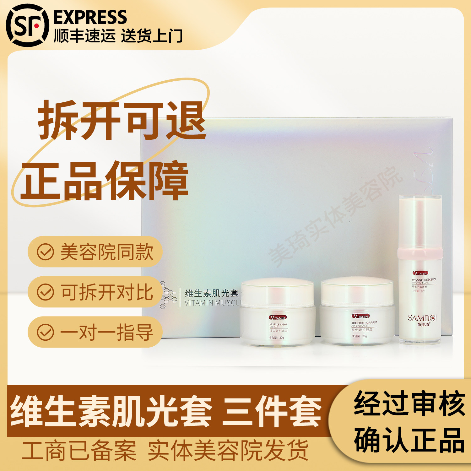 尚美琦维生素肌光套三件套正品