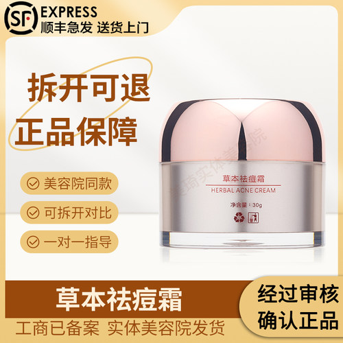 尚美琦草本祛痘霜30g美容院发货