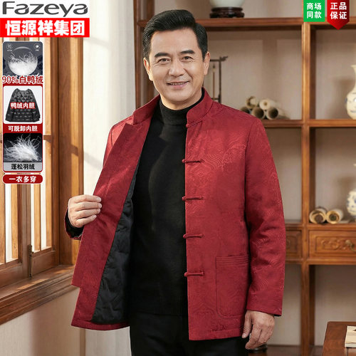 恒源祥唐装男冬季爸爸加厚羽绒服