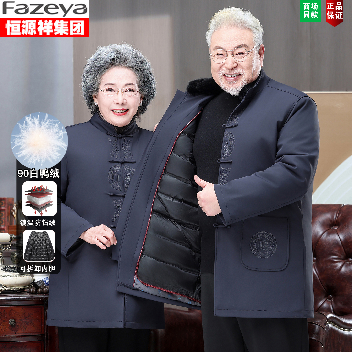 Fazeya中老年唐装男冬季加厚脱卸内胆保暖外套爸爷宴会服
