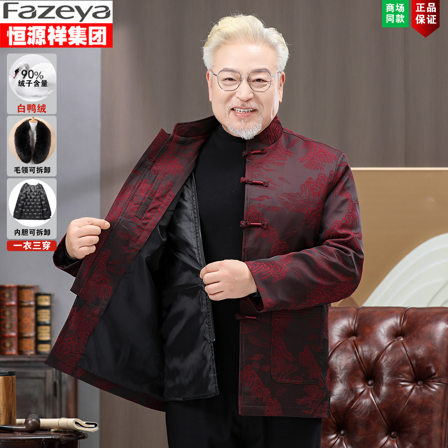 恒源祥唐装男爸爸冬季加厚羽绒服