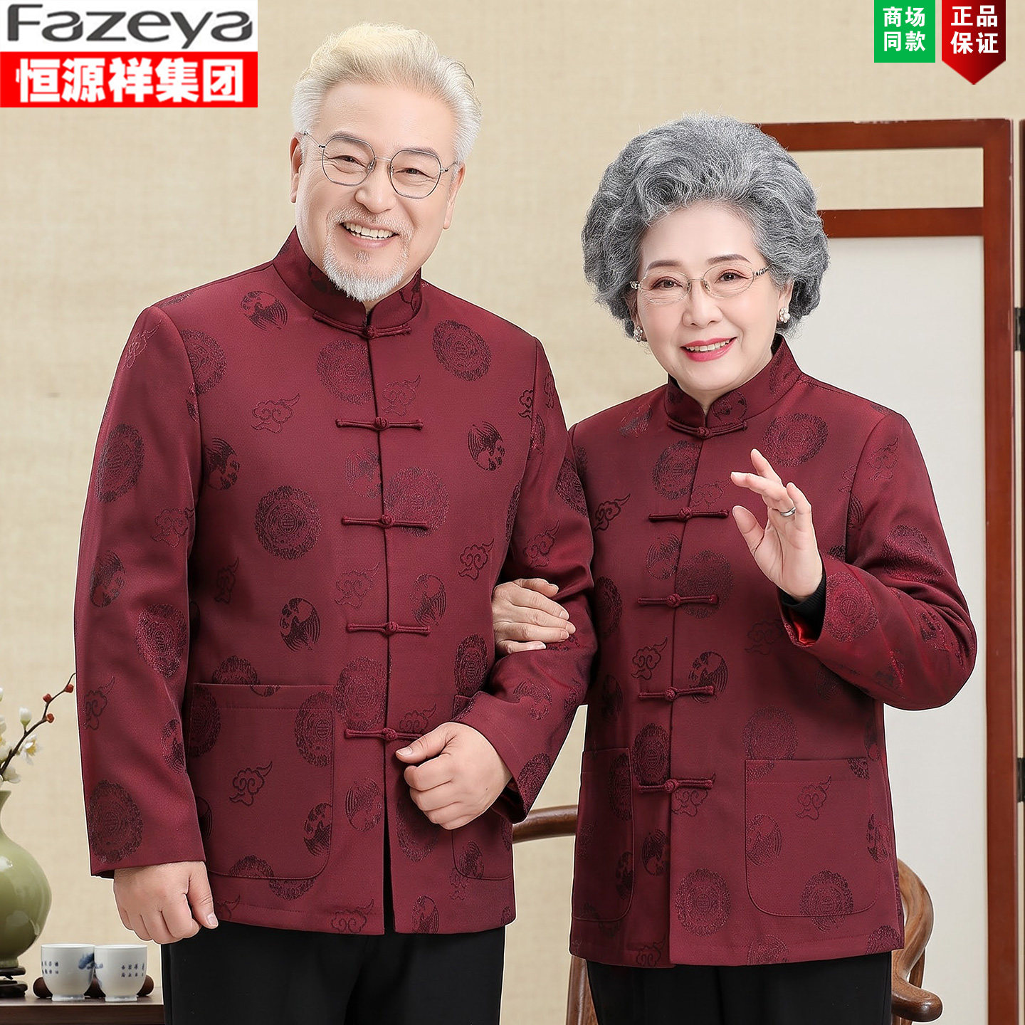 恒源祥集团彩羊男中老年父母情侣装外套爷爷奶奶喜庆过寿婚庆礼服