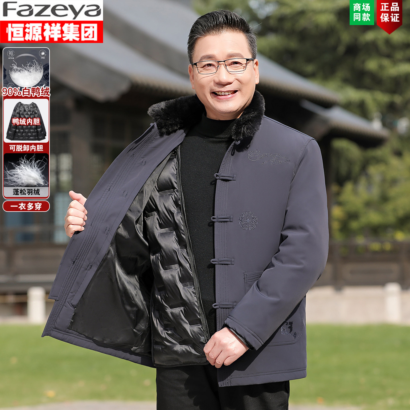 唐装男保暖抗寒羽绒服冬季爷爷中老年人可脱卸白鸭绒内胆爸爸外套