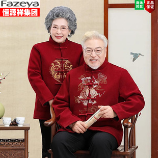 唐装男中老年人爸爸妈妈婚礼服喜庆秋冬外套父母老人过寿生日衣服
