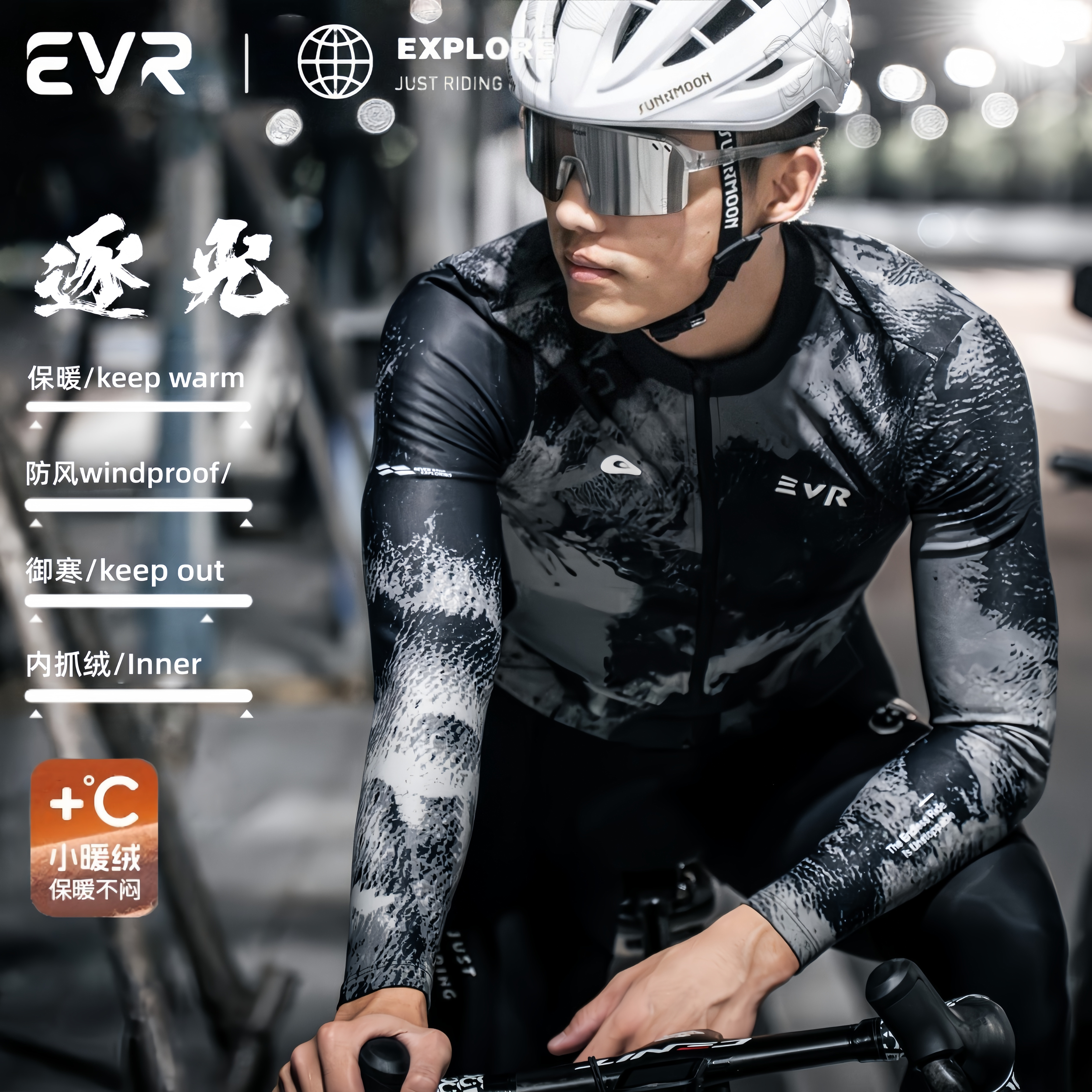 EVR抓绒保暖骑行服男士上衣春秋