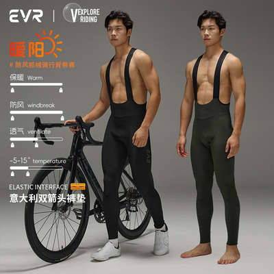 EVR双箭头骑行背带长裤男