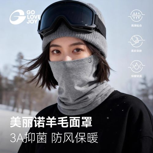 高乐捷美利奴羊毛滑雪面罩女冬季