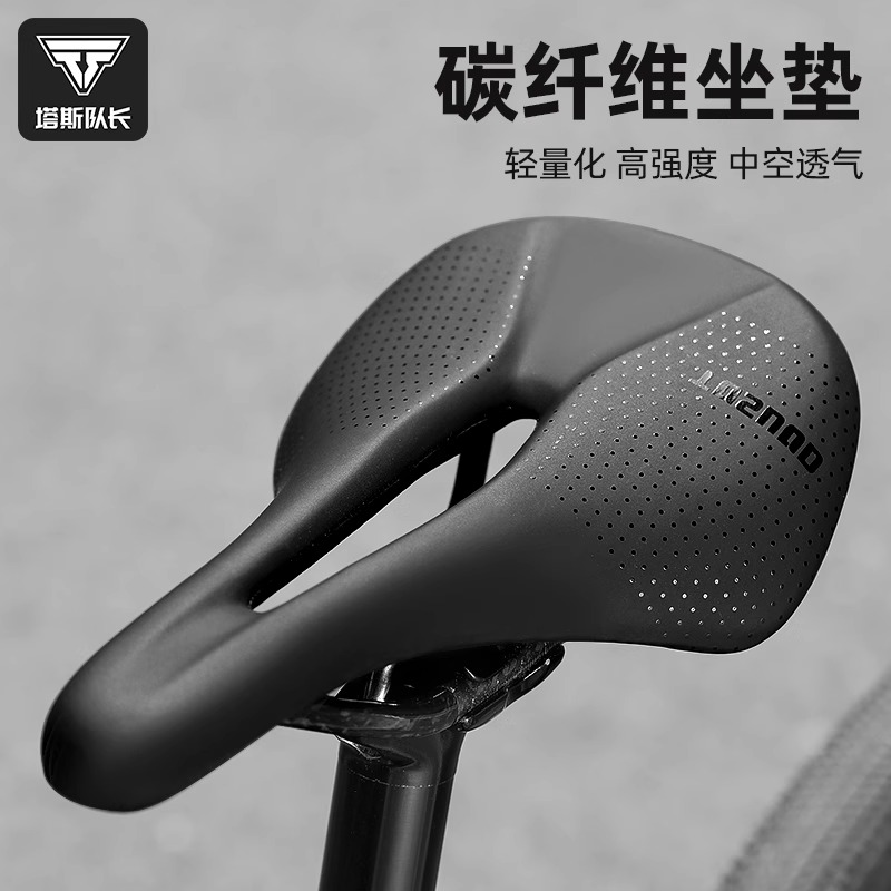 TOSUOD公路自行車坐墊碳纖維鞍座