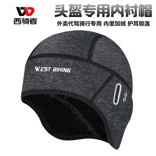 骑行头套小帽头盔内衬保暖护耳运动防寒男女款 抓绒自行车帽子冬季