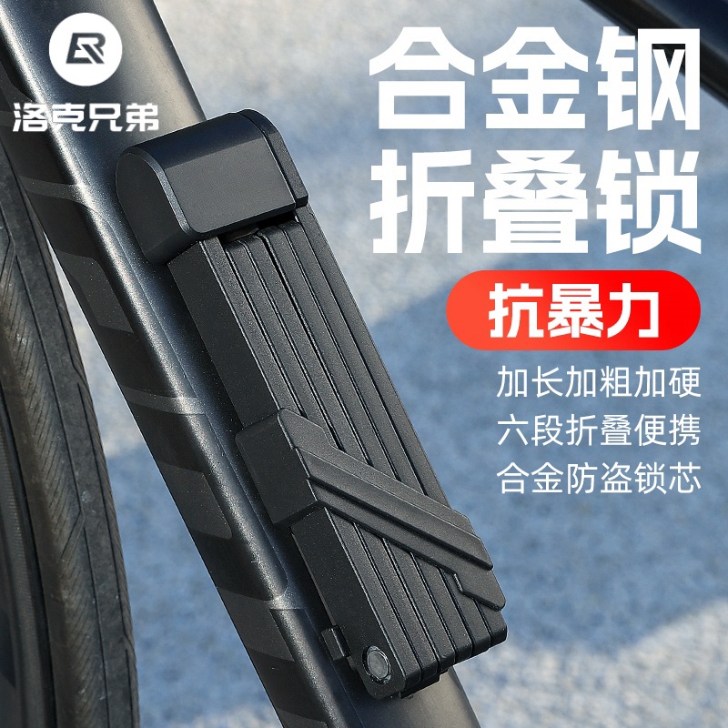 洛克兄弟自行车锁电动电瓶车摩托车便携式防盗锁山地车折叠单车锁
