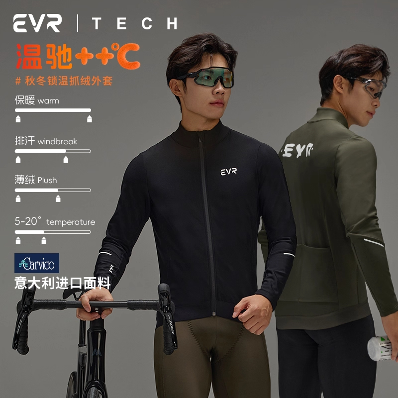 EVR-秋冬骑行服男款抓绒防风