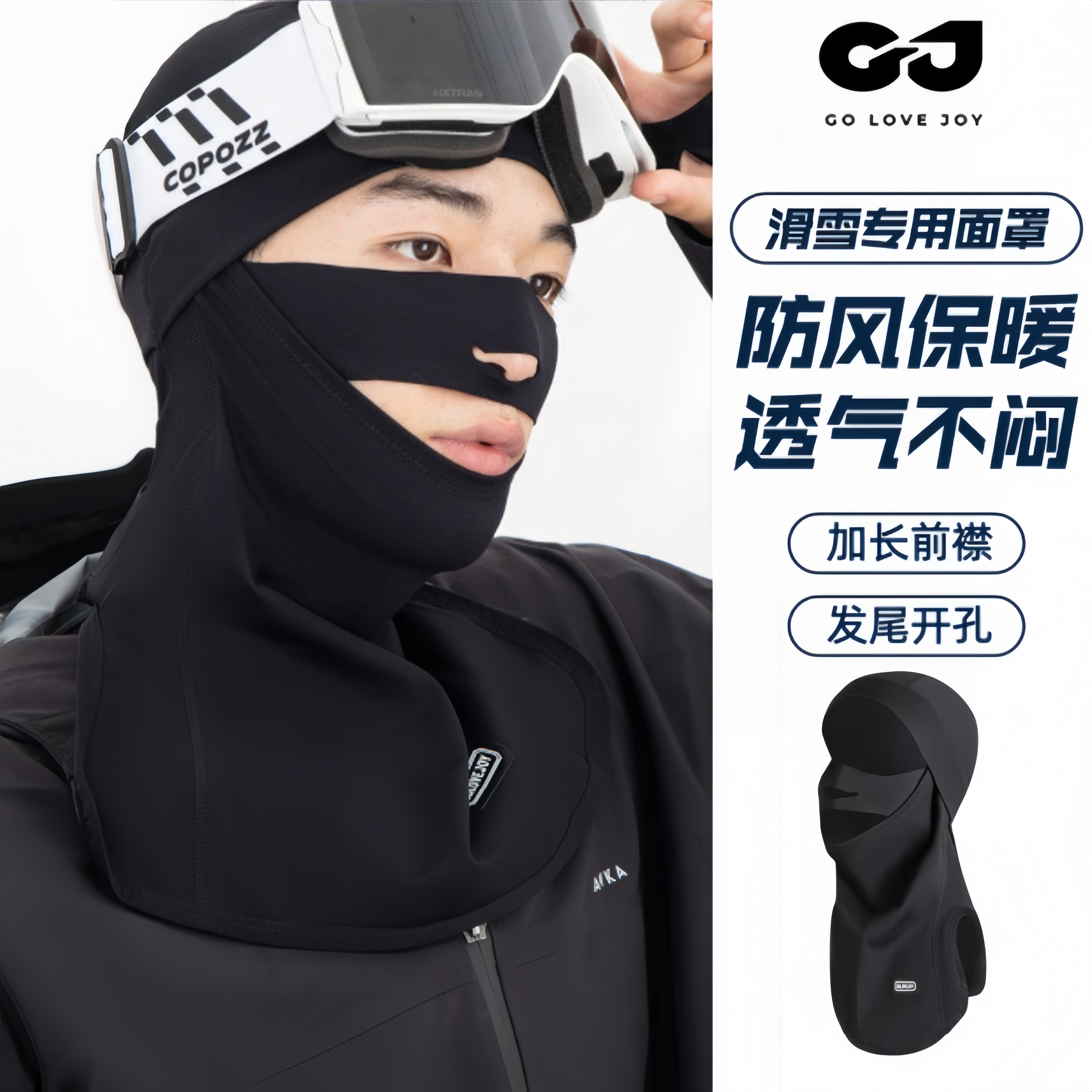 滑雪护脸面罩口罩秋冬透气防寒户外登山保暖防冻防风头套雪山男女