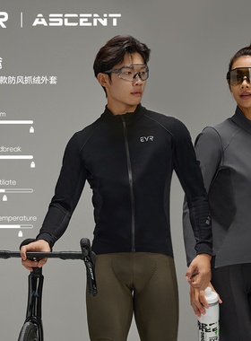 EVR-骑行服秋冬抓绒防寒骑行夹克外套防风防水男女公路自行车上衣