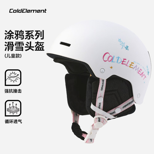 Coldelement儿童滑雪头盔单双板