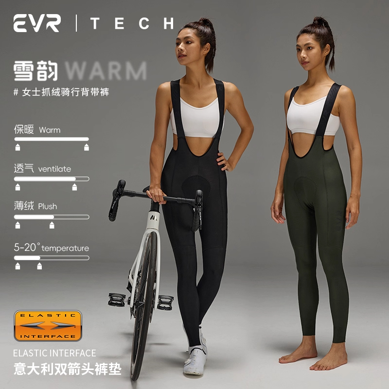 EVR双箭头骑行裤女款秋冬