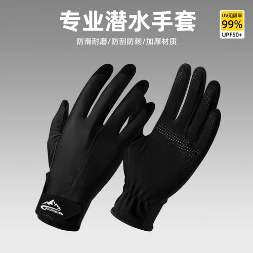 潜水手套专用防滑防割抓鱼加厚