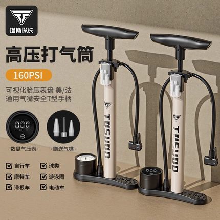 塔斯队长打气筒自行车高压泵家用电动车充气筒通用便携气管子篮球