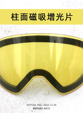 雪镜镜片磁吸防雾增光片雪镜备片滑雪偏光夜场适用