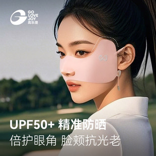 高乐捷蝴蝶防晒面罩护眼角颧骨脸颊运动高尔夫跑步口罩透气露嘴鼻