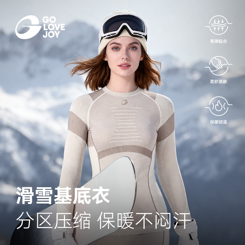 golovejoy排汗压缩保暖内衣套装