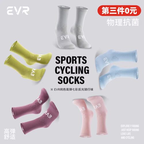 EVR新款骑行袜子公路自行车男女款高弹透气压缩跑步运动四季袜