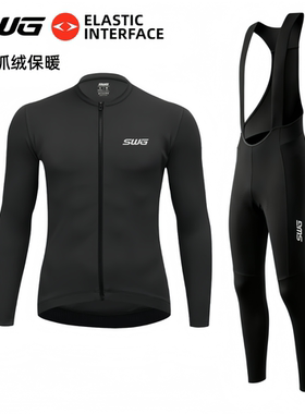 SWG铭胜公路车冬季抓绒骑行服防风防寒保暖上衣外套自行车骑行裤