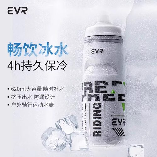 EVR保冰骑行水壶食品级