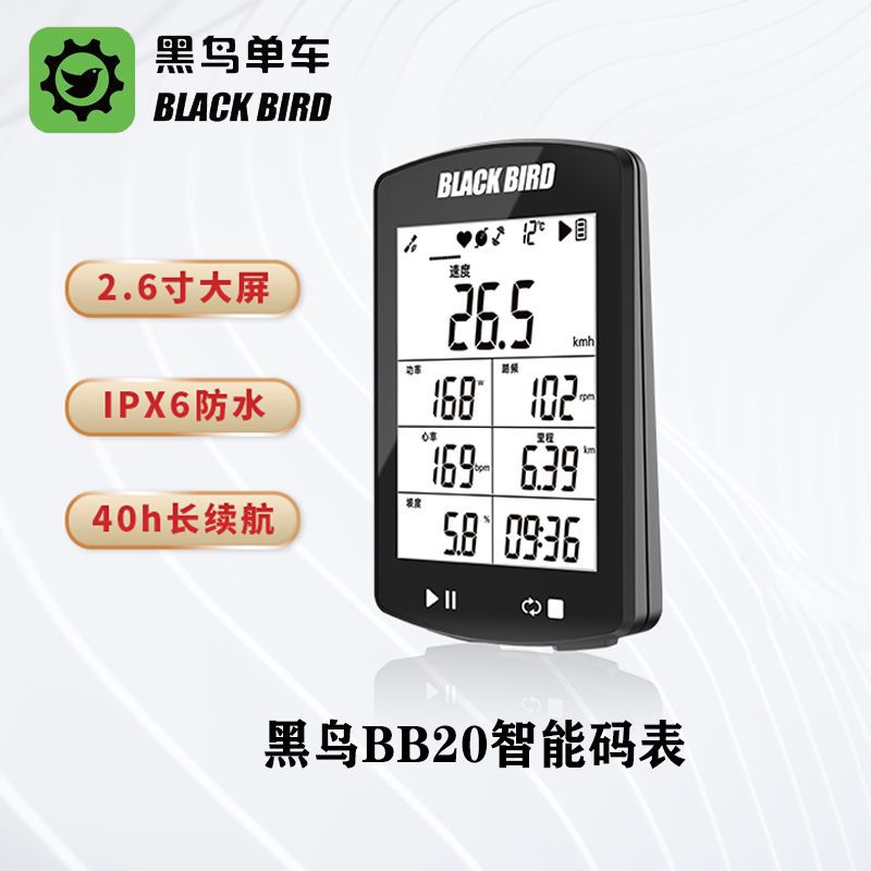 黑鸟BB20码表里程表无线gps防水