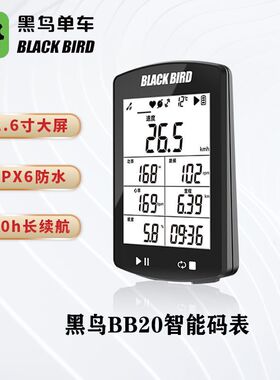 黑鸟BB20无线gps防水智能黑鸟码表里程表公路山地自行车速度表