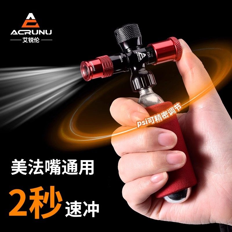 艾锐伦精密快速充气瓶自行车公路山地车便携二氧化碳CO2打气筒