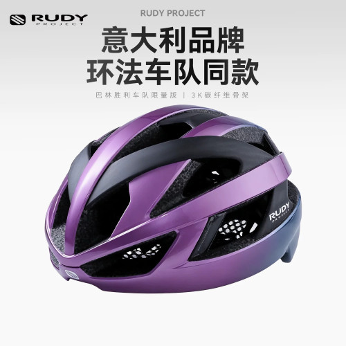 RUDYPROJECT璐迪自行车骑行头盔