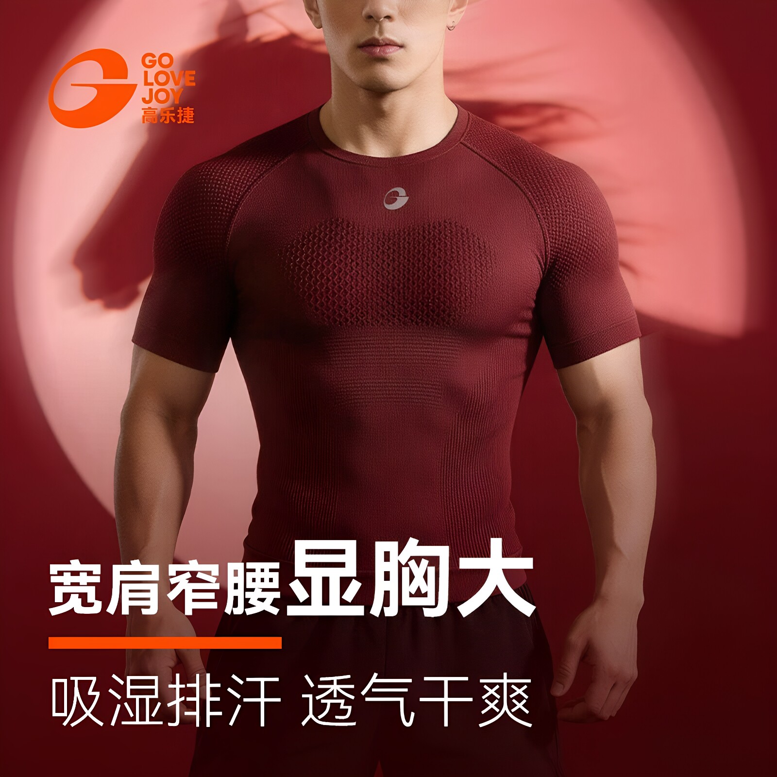 高乐捷健身衣短袖马年红色男款功能短袖吸湿运动徒步速干透气紧身